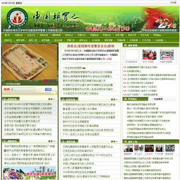 中国拥军人网