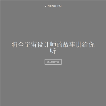 异能电台
