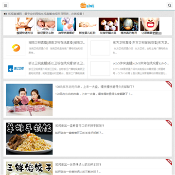 乐视直播网站