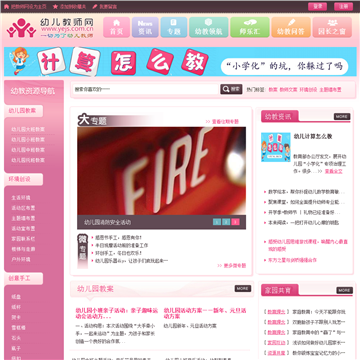 中国幼儿教师网站