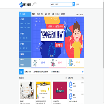 浙江微课网