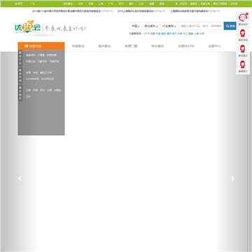 优秀会展会信息网