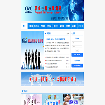 CEAC职业技能培训测评
