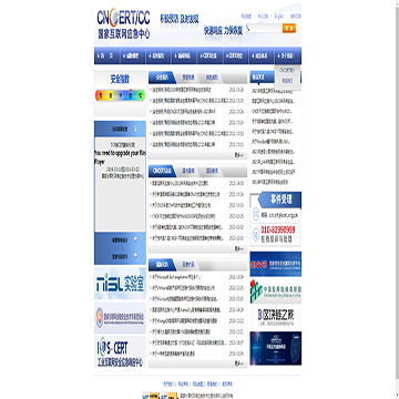 国家互联网应急中心