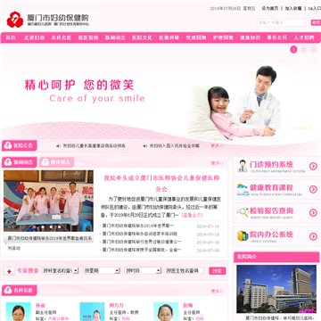 厦门市妇幼保健院网站