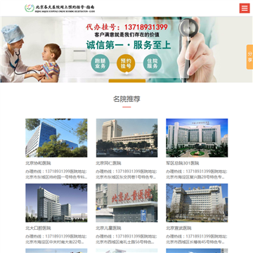 北京儿童医院预约挂号网
