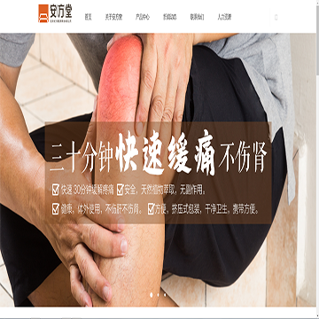 安方堂