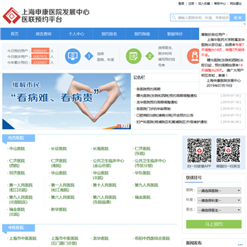 上海申康医院发展中心医联预约平台