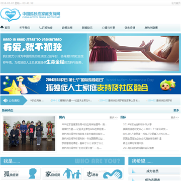 中国孤独症家庭支援网