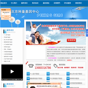 北京科鉴基因检测中心