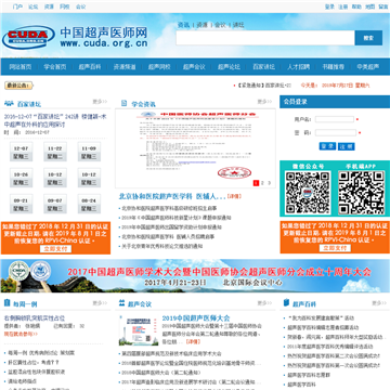 中国超声医师网