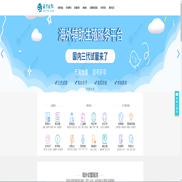 禧孕国际辅助生殖服务平台