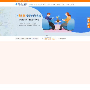 舒心心理