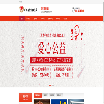 正规爱心志愿者机构