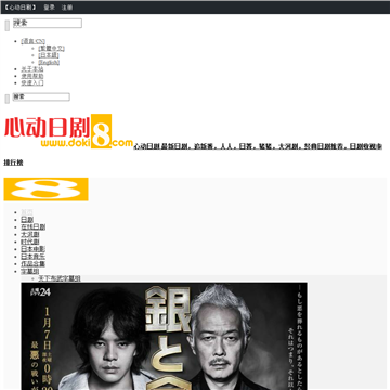 心动日剧