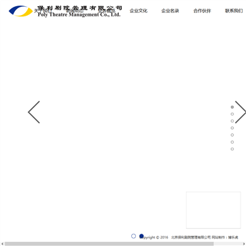 北京保利剧院管理有限公司