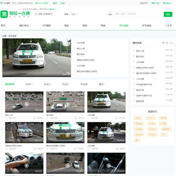 驾校一点通门户网站