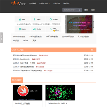 SwiftV课堂