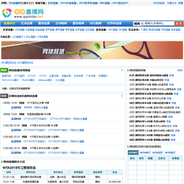 QQ直播网网球直播频道