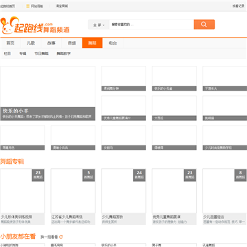 起跑线儿童网儿童舞蹈频道