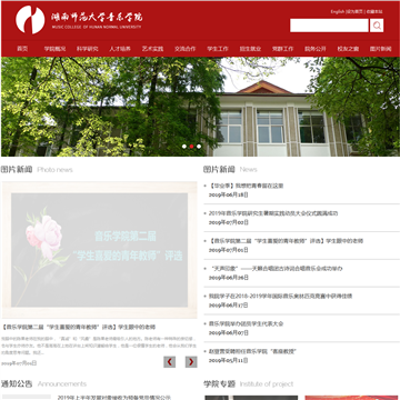 湖南师范大学音乐学院