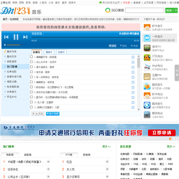 1234在线音乐网