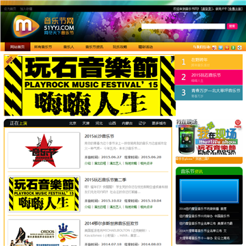 中国音乐节网
