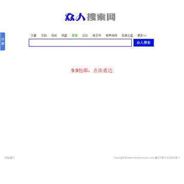 众人搜索网