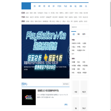 电玩巴士PSV中文网