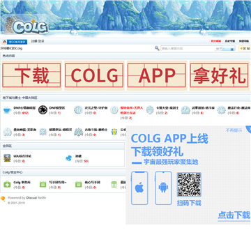 Colg游戏社区