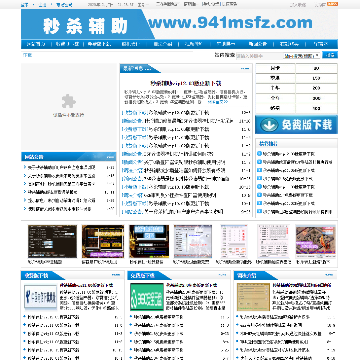 秒杀辅助