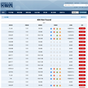 265G网页游戏开服表
