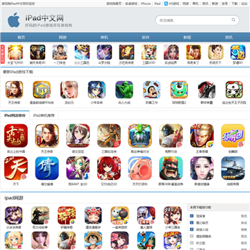 游戏狗iPad中文网