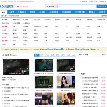 英雄联盟视频专题网站