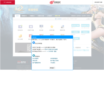 网易《武魂2》客服专区