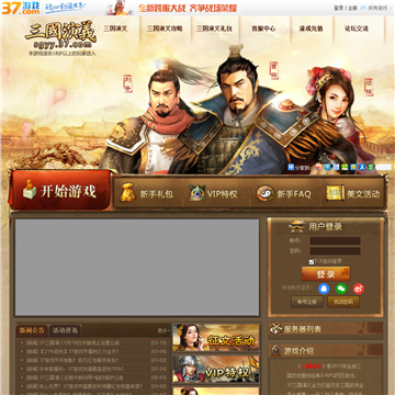 37wan三国演义网页游戏