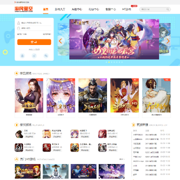 游民星空H5网页游戏平台