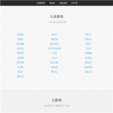 SNS游戏交友网小游戏专题