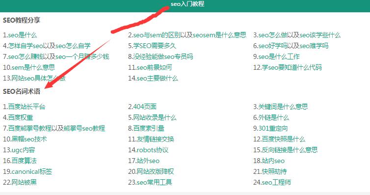 零基础学seo教程