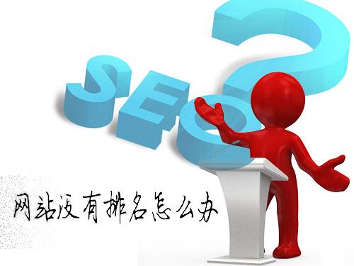 seo效果的影响因素