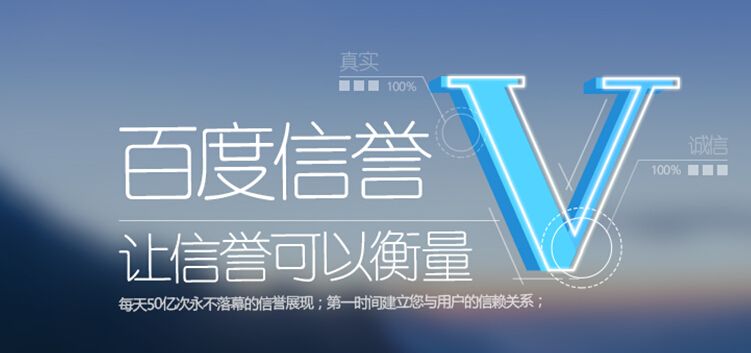 百度信誉V认证影响seo结果么？