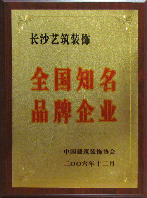 艺筑装饰