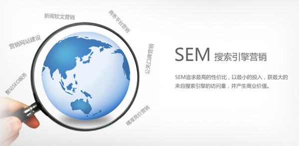 SEM托管公司都有哪些服务内容