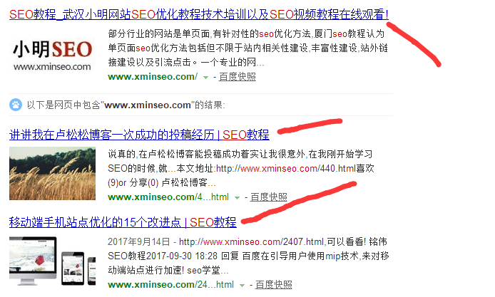 网站关键词优化排名教程百度搜索结果缩略图展示