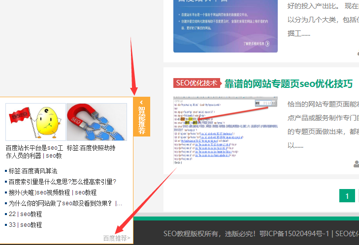 网站关键词优化排名教程之百度推荐