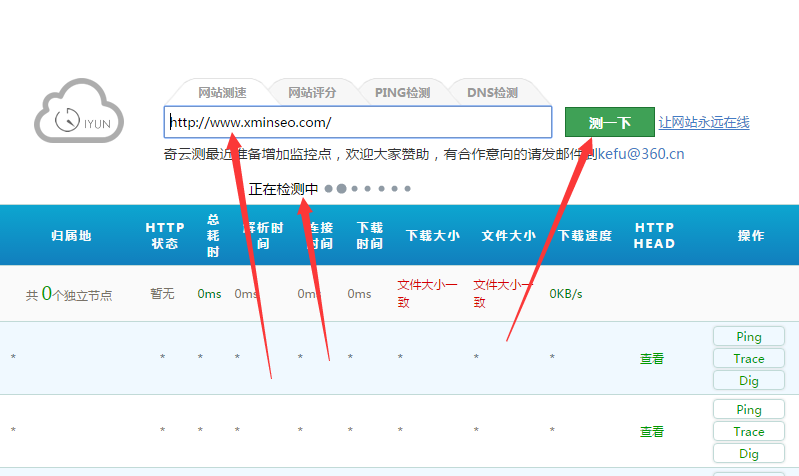 奇云测在线测试网站加载速度